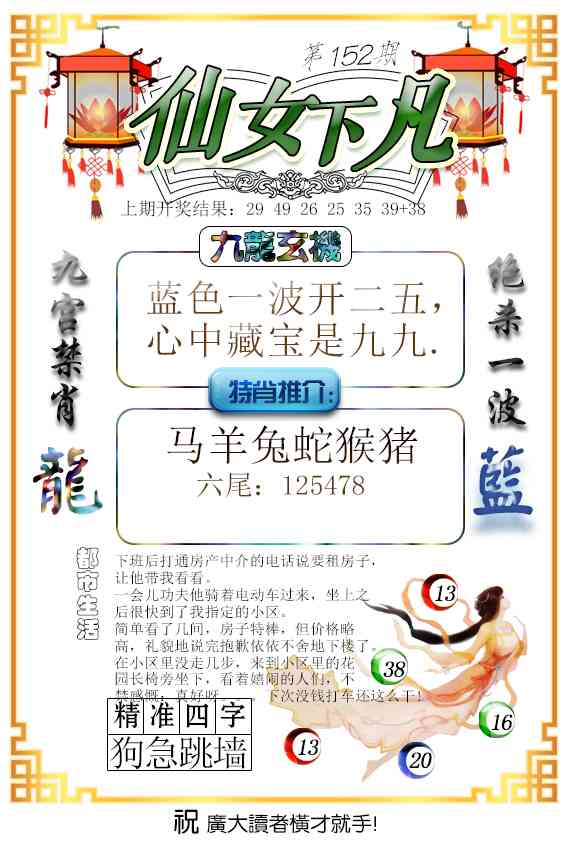 152期仙女下凡[图]