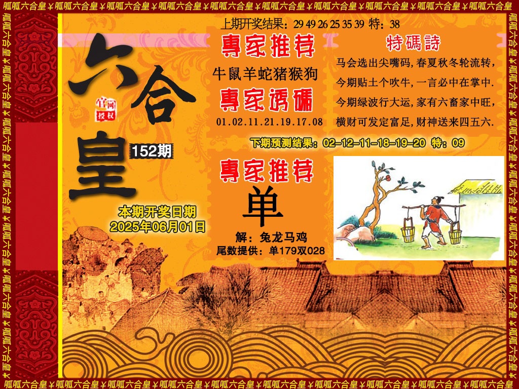 152期六合皇1[图]