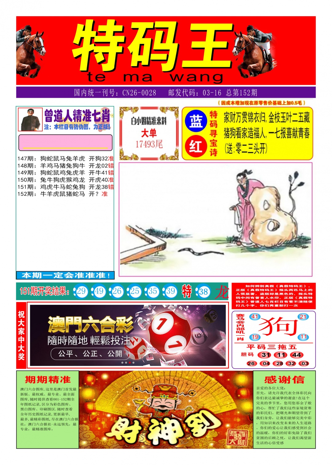 152期特码王A[图]