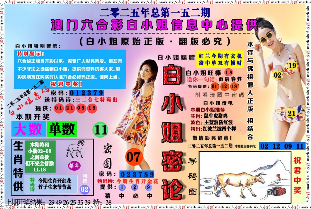 152期白小姐密论[图]