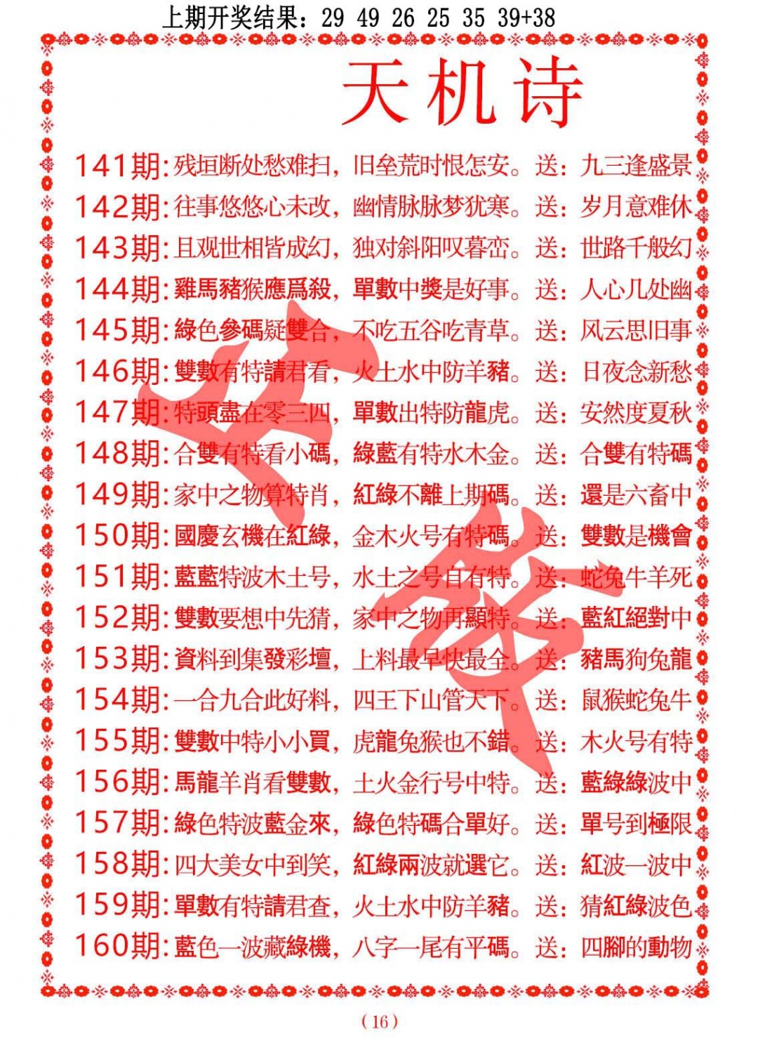 152期天机诗A[图]