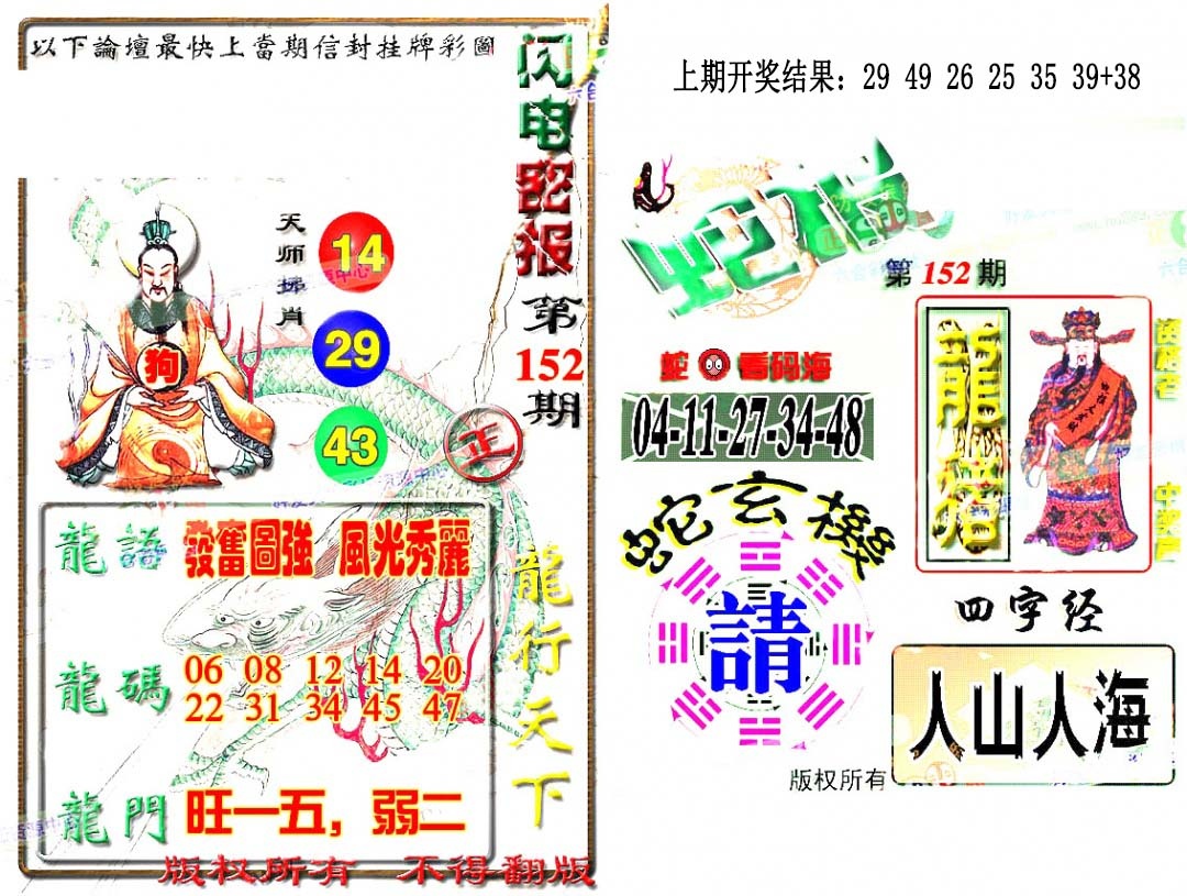152期蛇报闪电版[图]