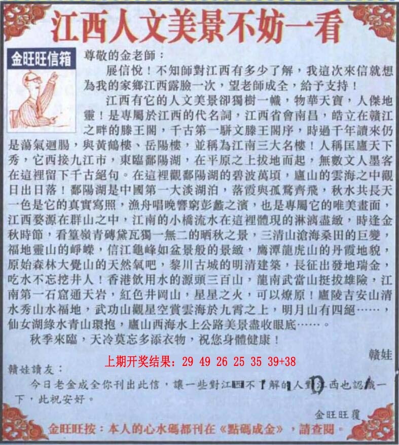 152期金旺旺信箱[图]