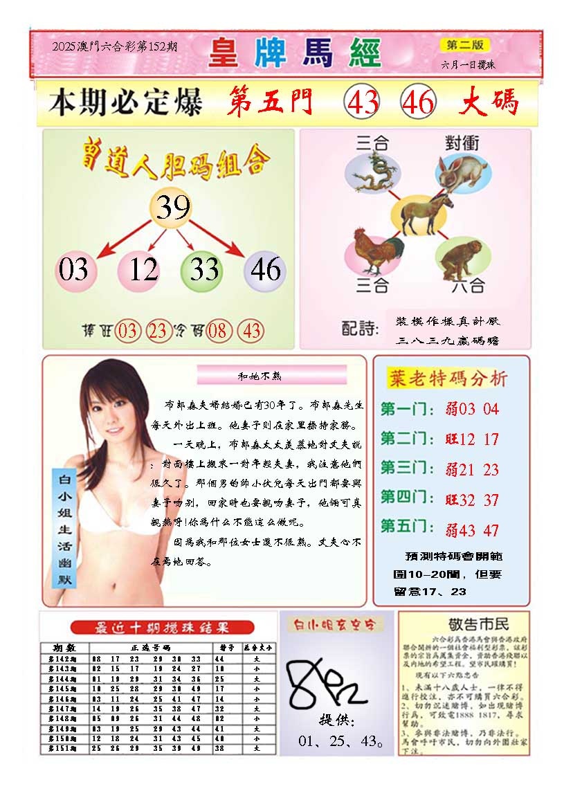 152期皇版马经B[图]