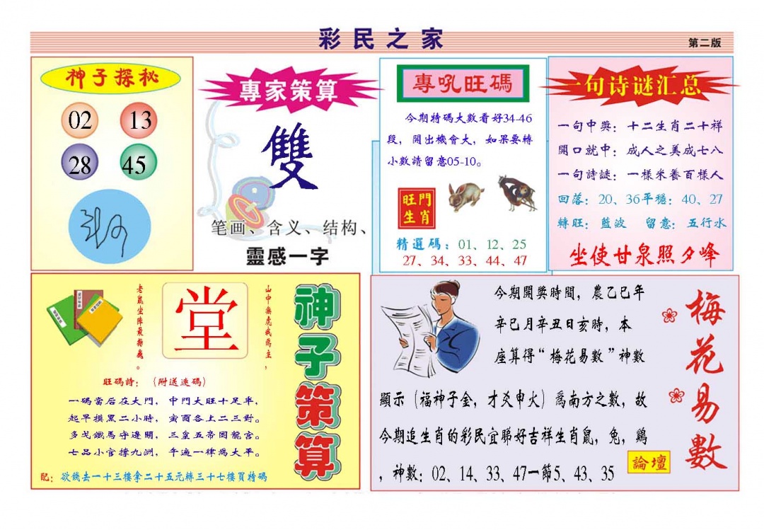 152期彩民之家[图]