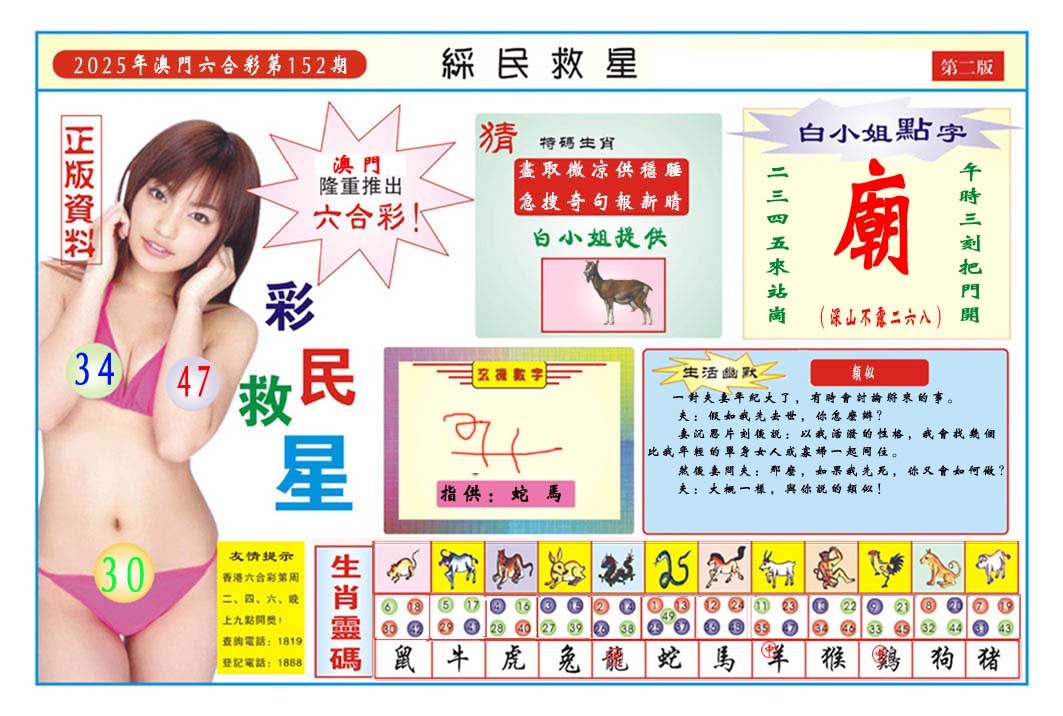 152期彩民救星B[图]