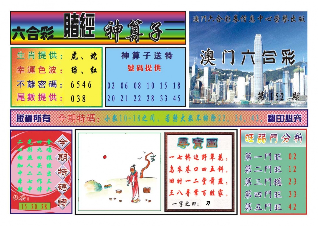152期赌经神算[图]