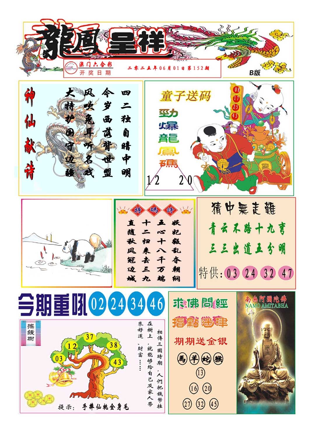 152期龙凤呈祥B[图]