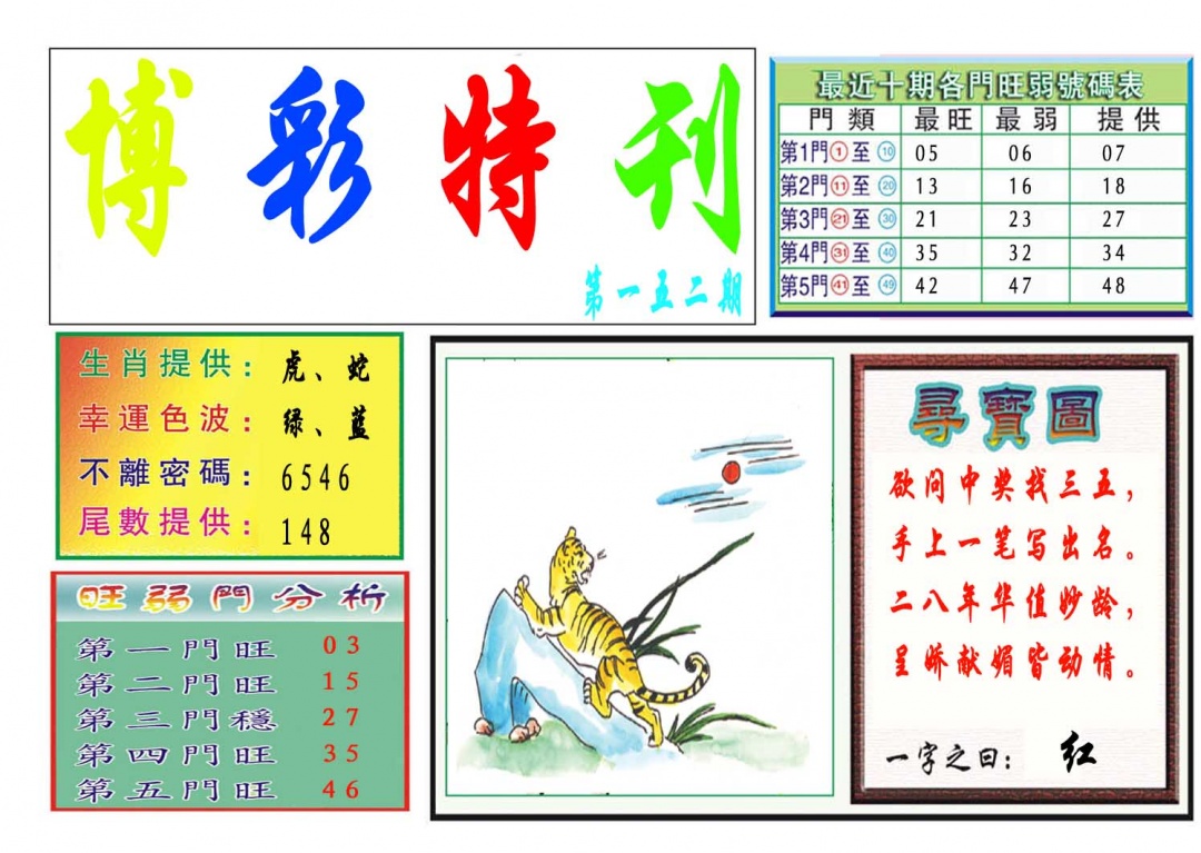 152期博彩特刊[图]