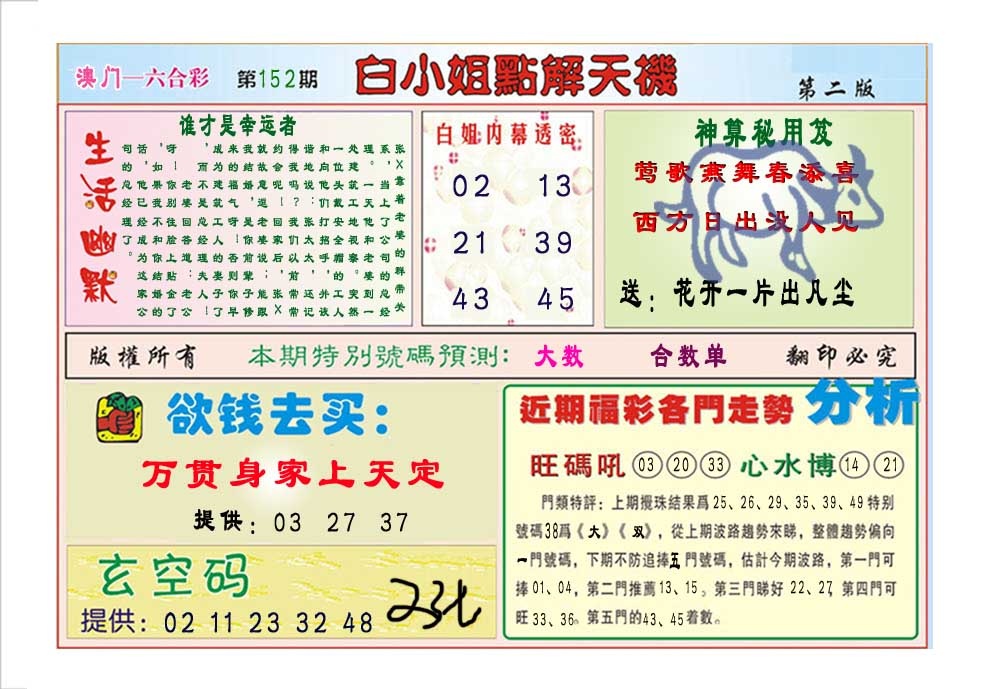 152期白小姐点解天机B[图]