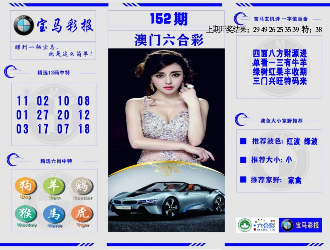 152期宝马彩报[图]