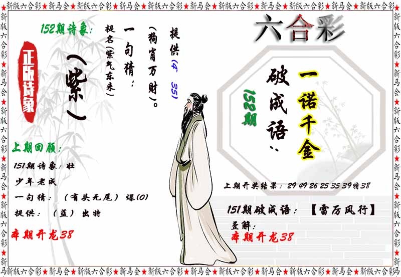 152期诗象破成语[图]