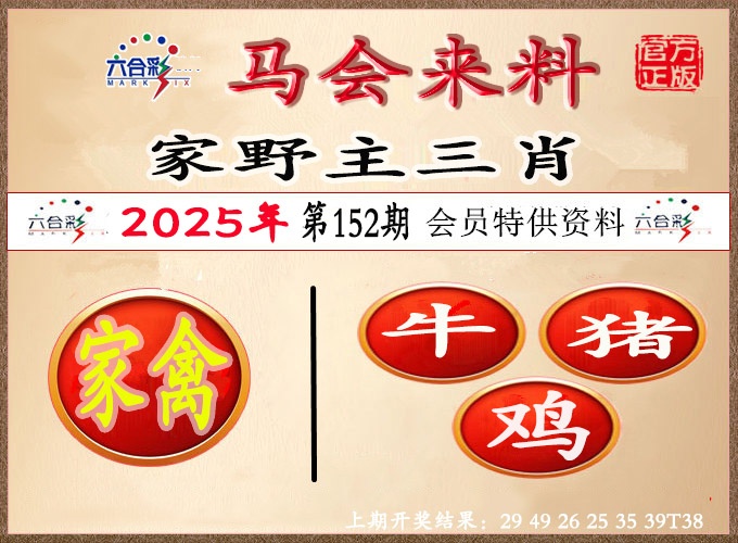 152期澳门来料[图]