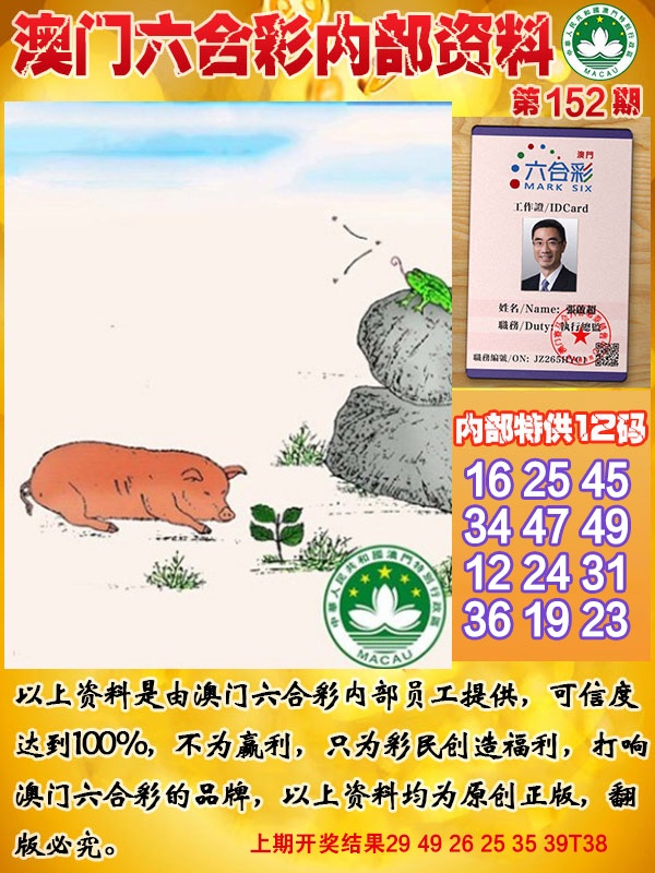 152期六合内部资料[图]
