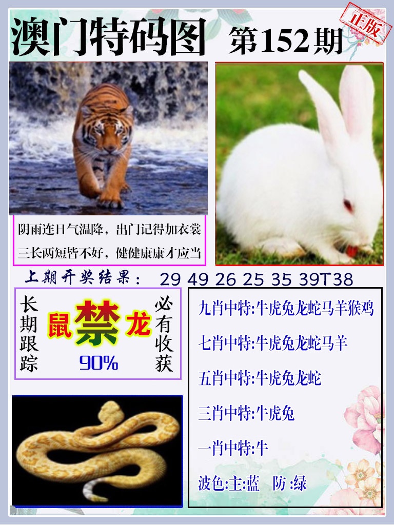 152期特码图[图]