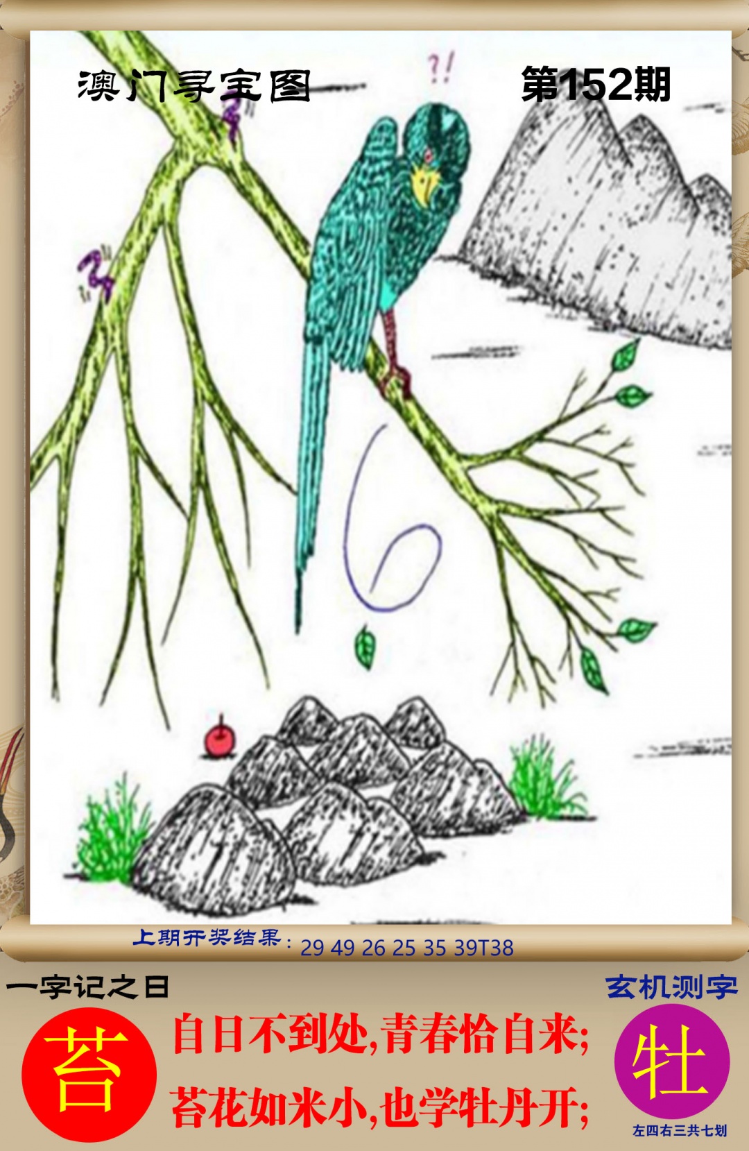 152期澳门寻宝图[图]