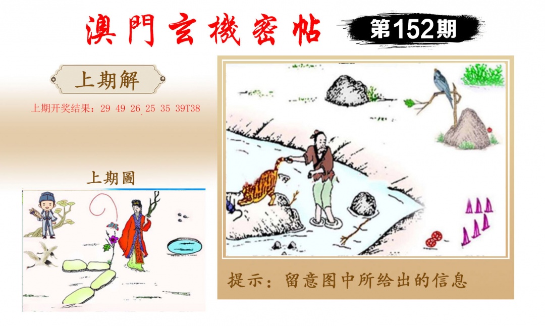 152期玄机密帖[图]