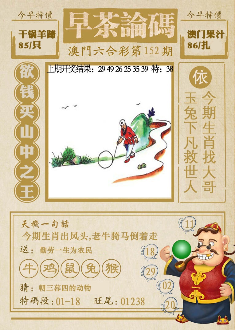 152期早茶论码[图]