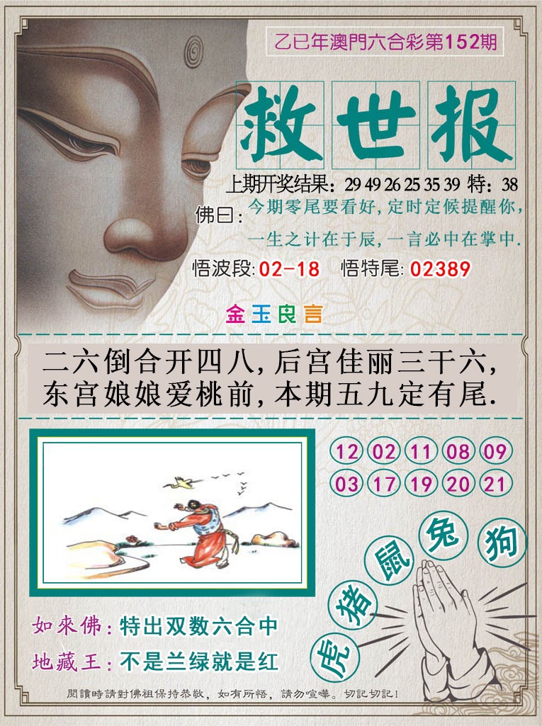 152期救世报[图]