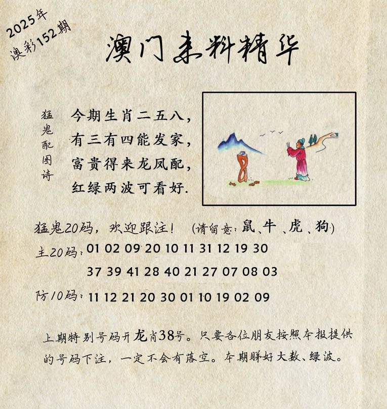 152期澳门来料精华[图]