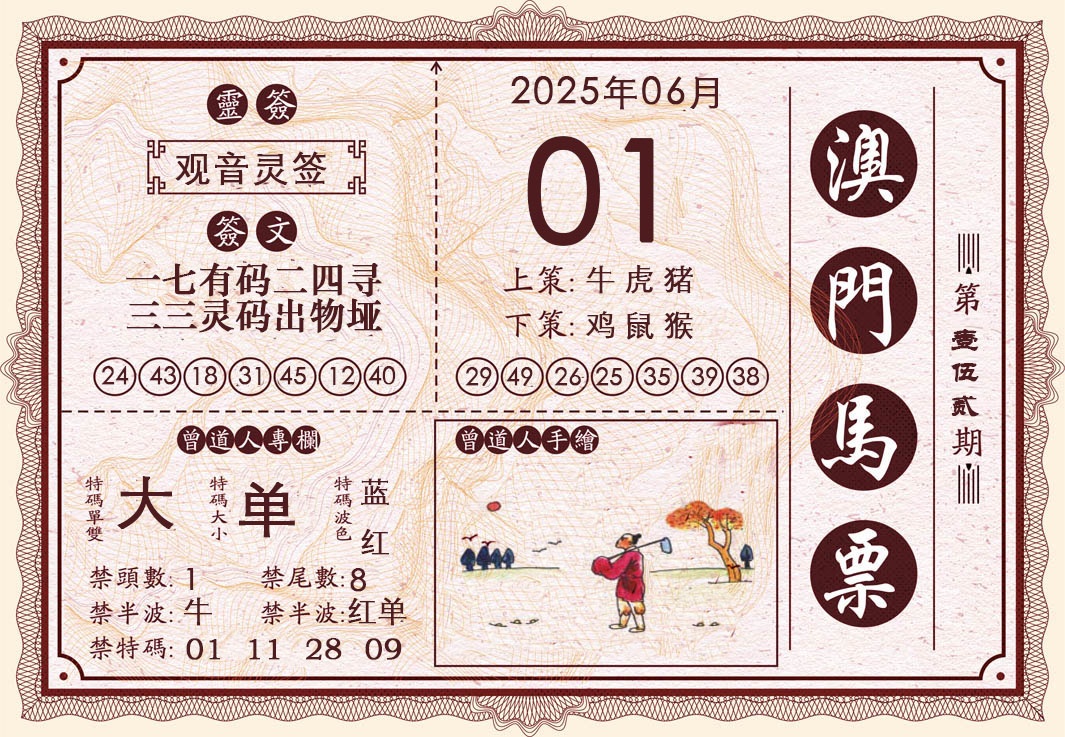 152期澳门马票[图]