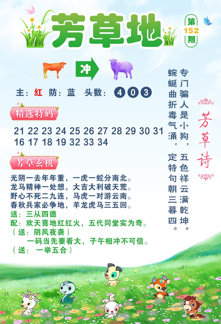 152期芳草地[图]