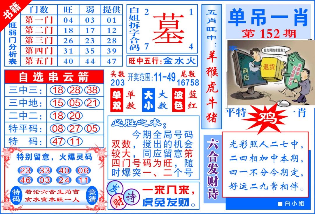 152期澳门单吊一肖[图]