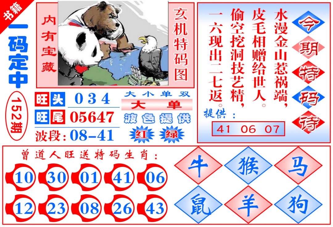 152期澳门定乾坤[图]