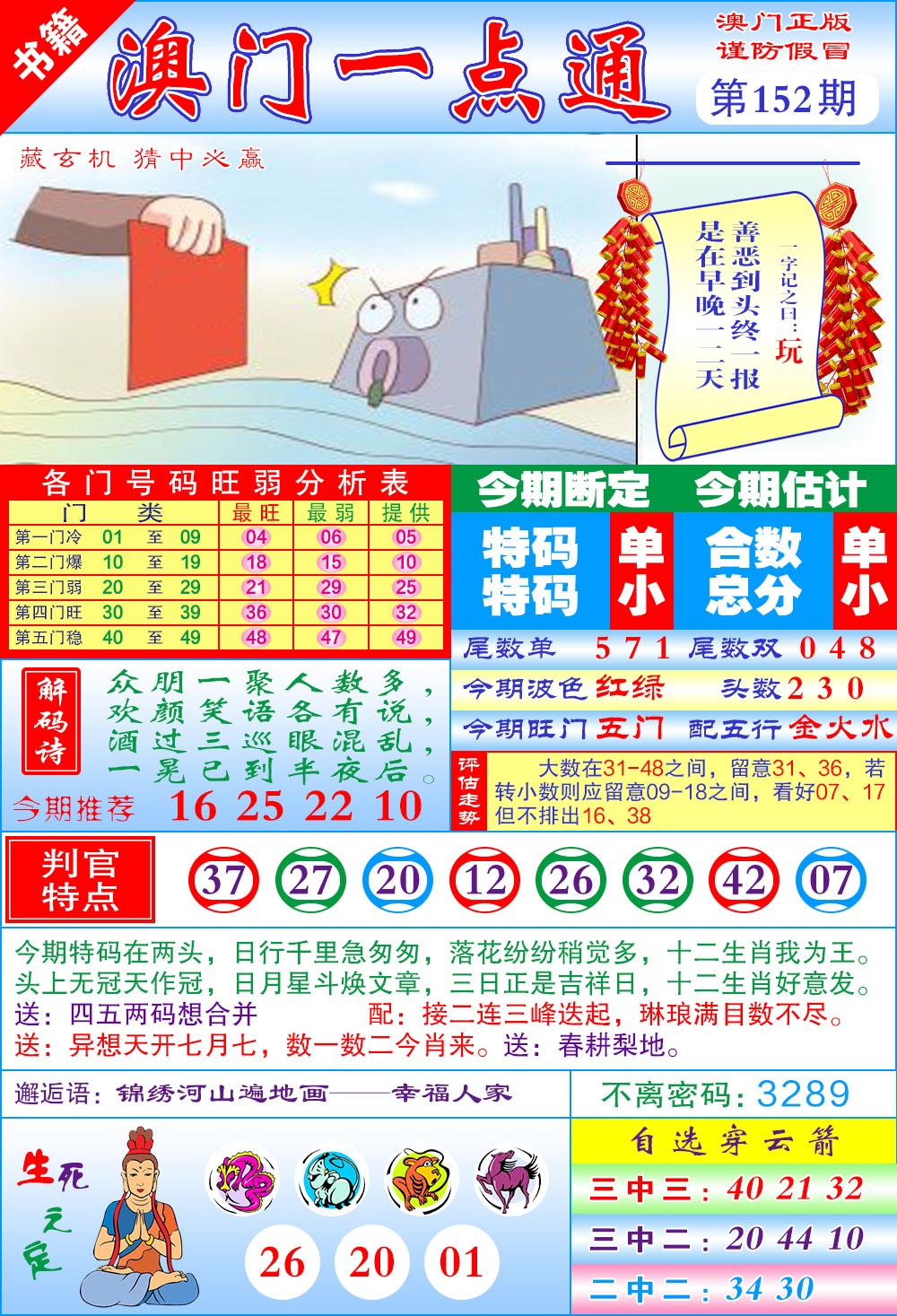 152期澳门一点通[图]
