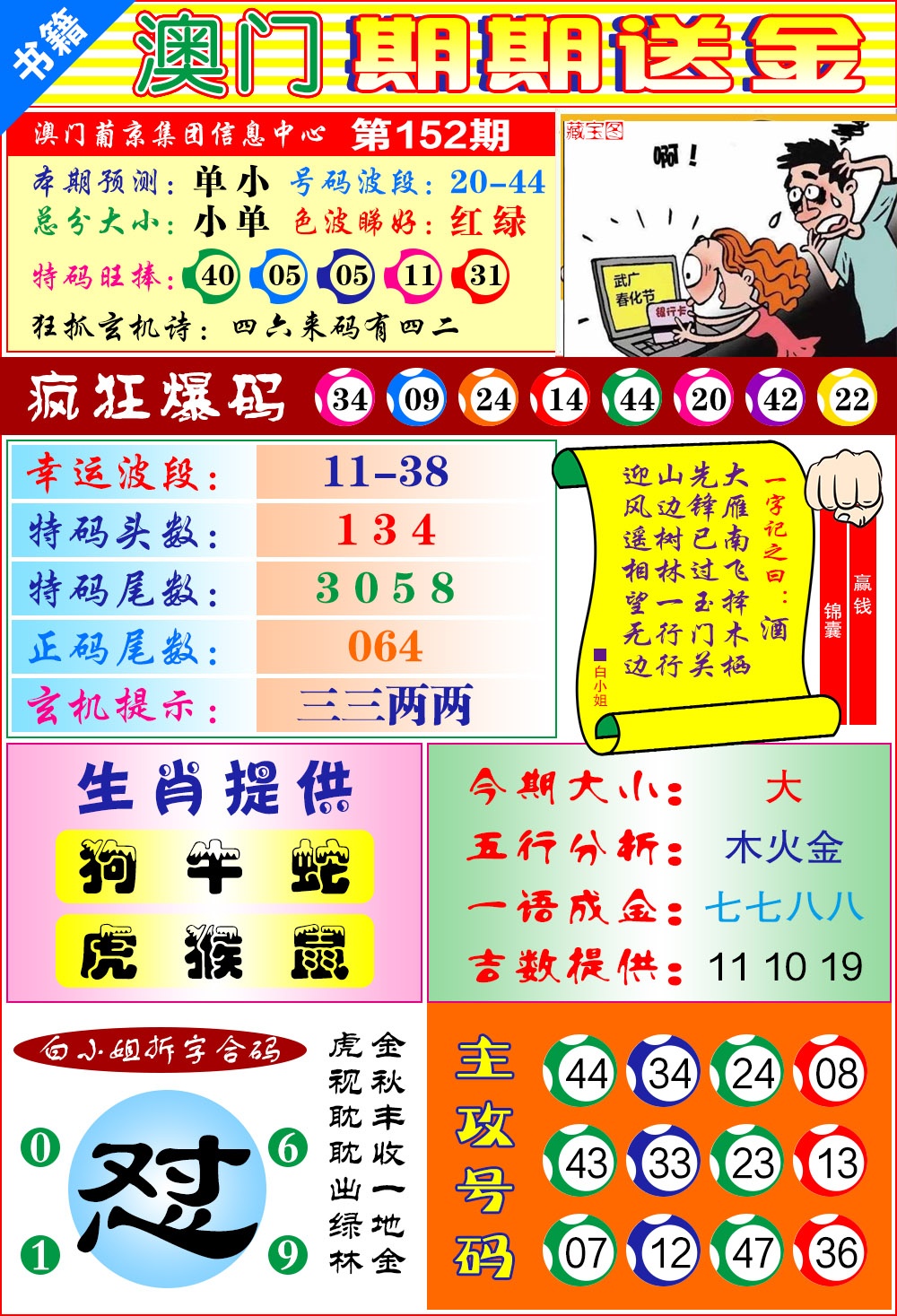 152期澳门期期送金[图]