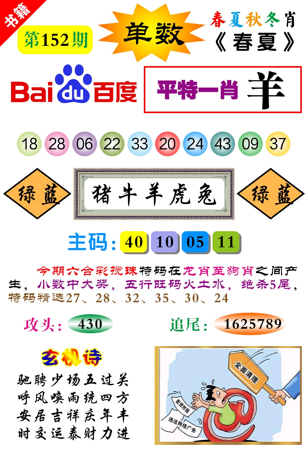 152期澳门春秋宝典[图]