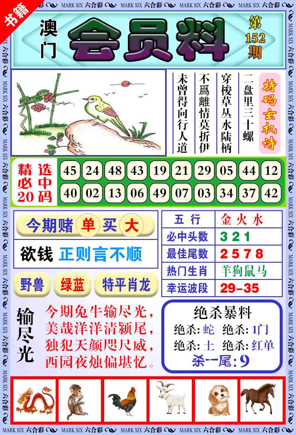 152期澳门银宝典[图]