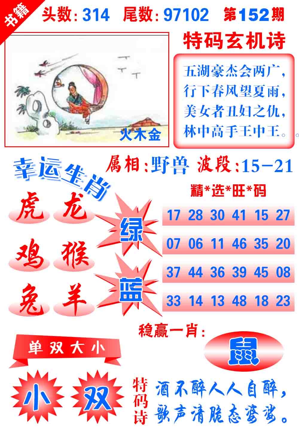 152期澳门铜宝典[图]