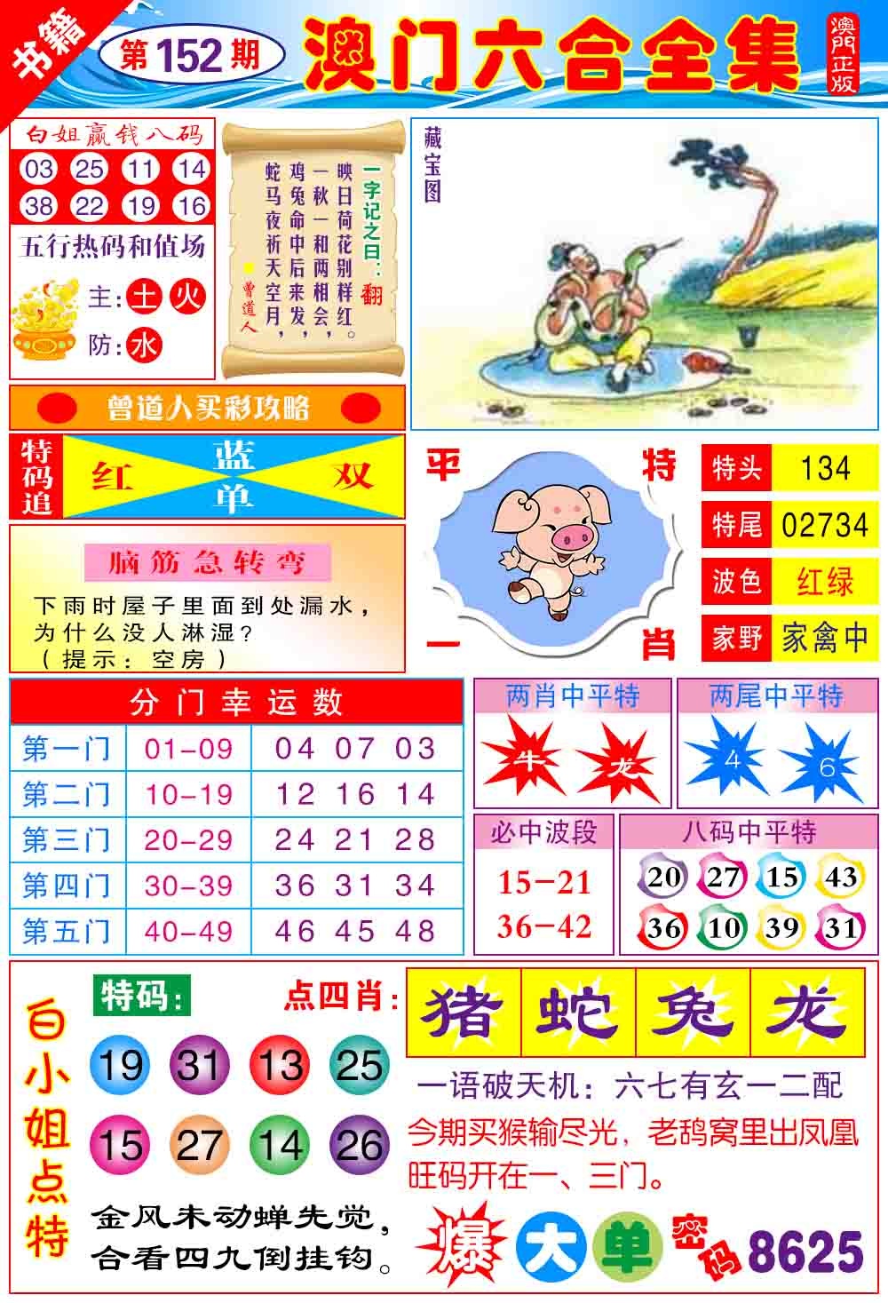 152期澳门全集六合[图]