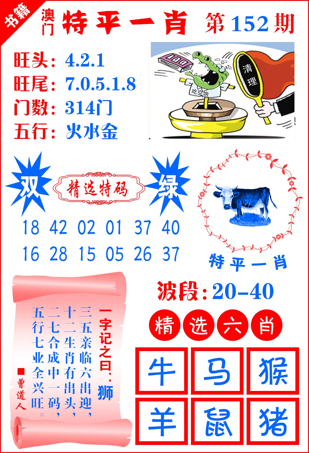 152期澳门喜气洋洋[图]