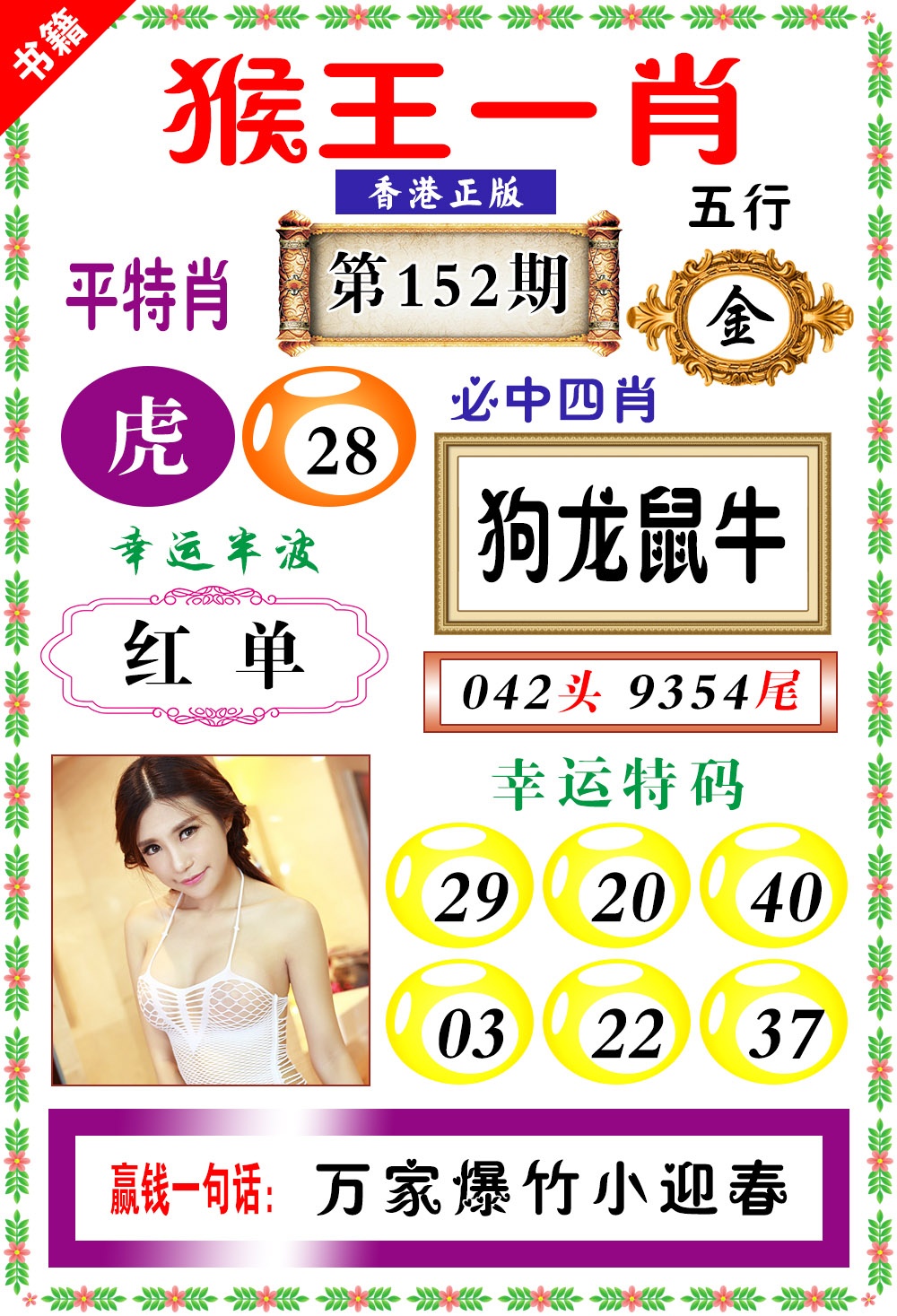 152期澳门猴王猴[图]