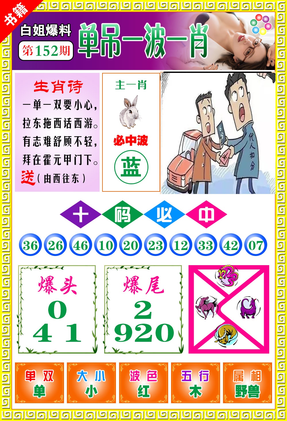 152期澳门白姐暴肖[图]