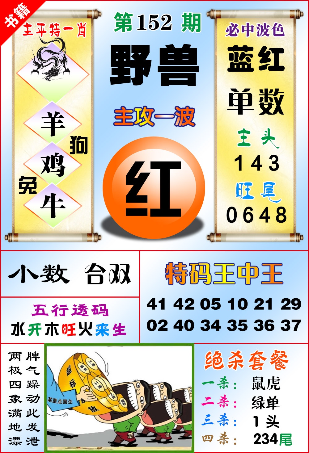 152期澳门绝杀来料[图]