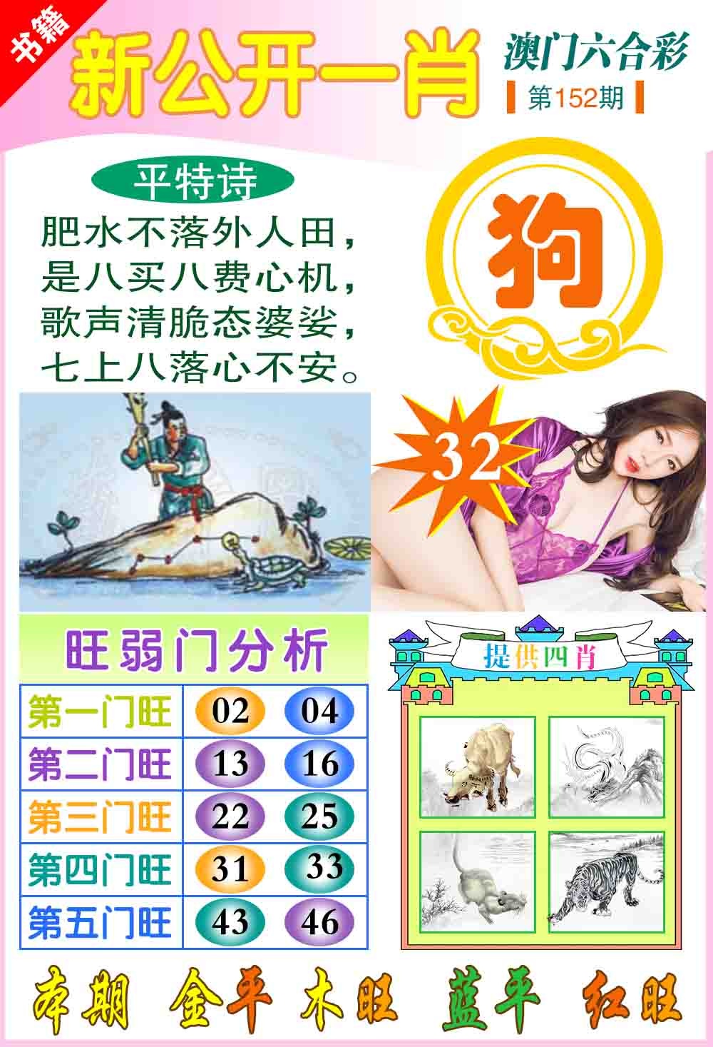 152期新公开一肖[图]