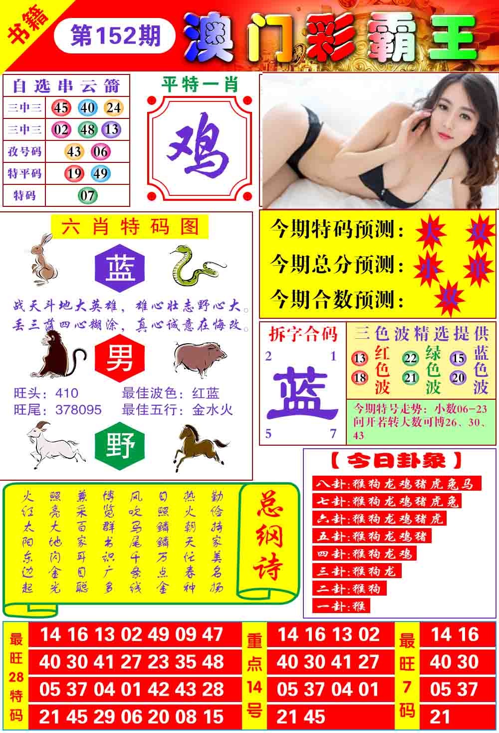 152期澳门彩霸王[图]