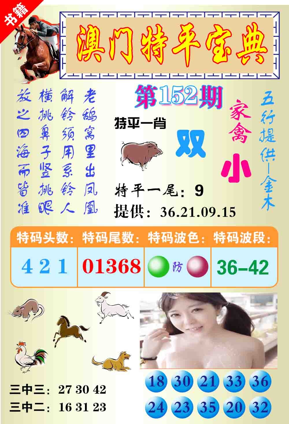152期澳门特平宝典[图]