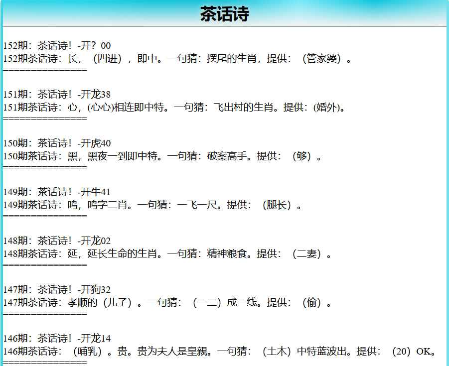152期茶话诗[图]