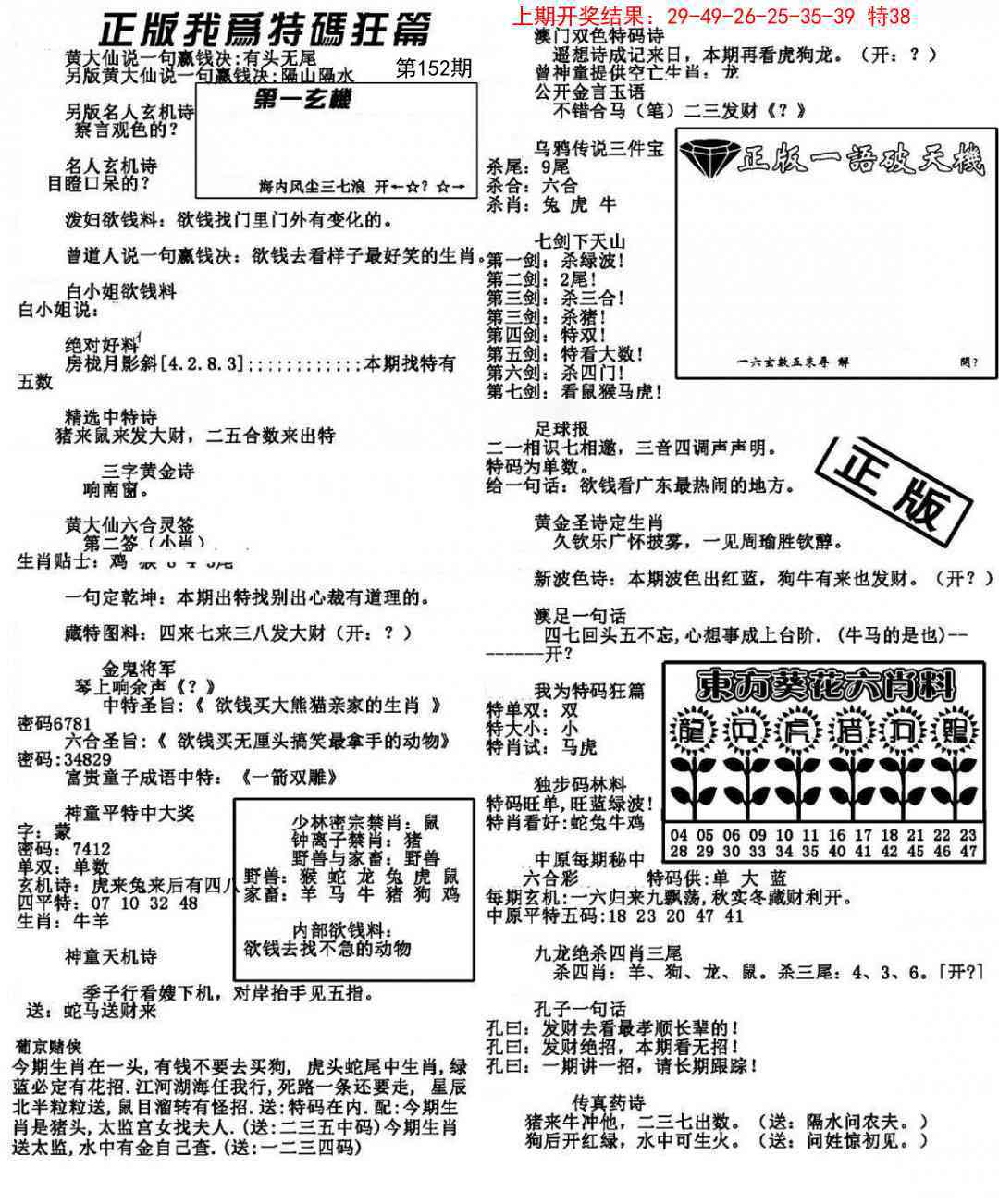 152期我为特码狂篇[图]