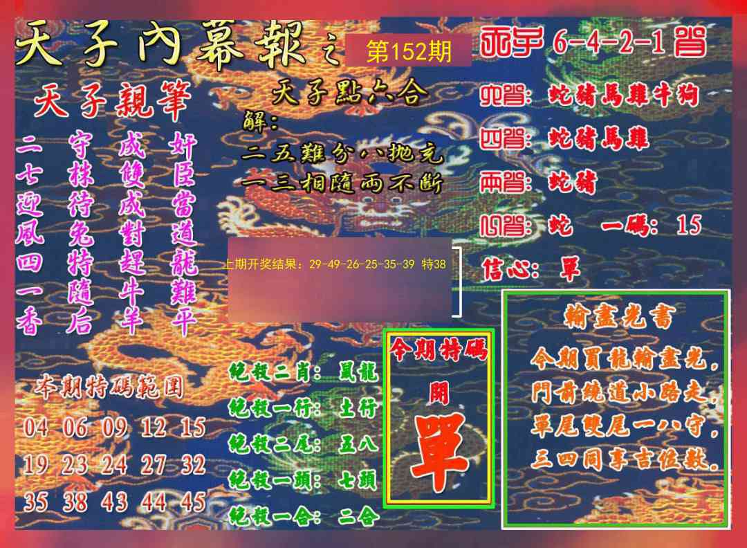 152期天子内幕报A[图]