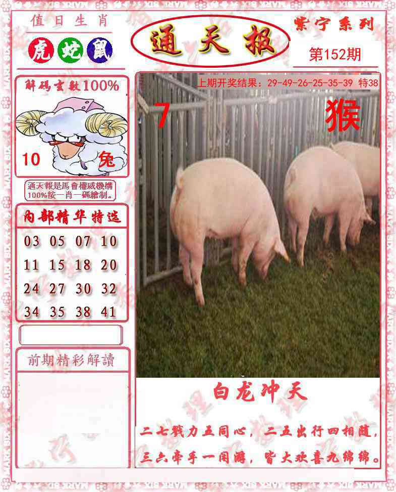 152期救通报[图]