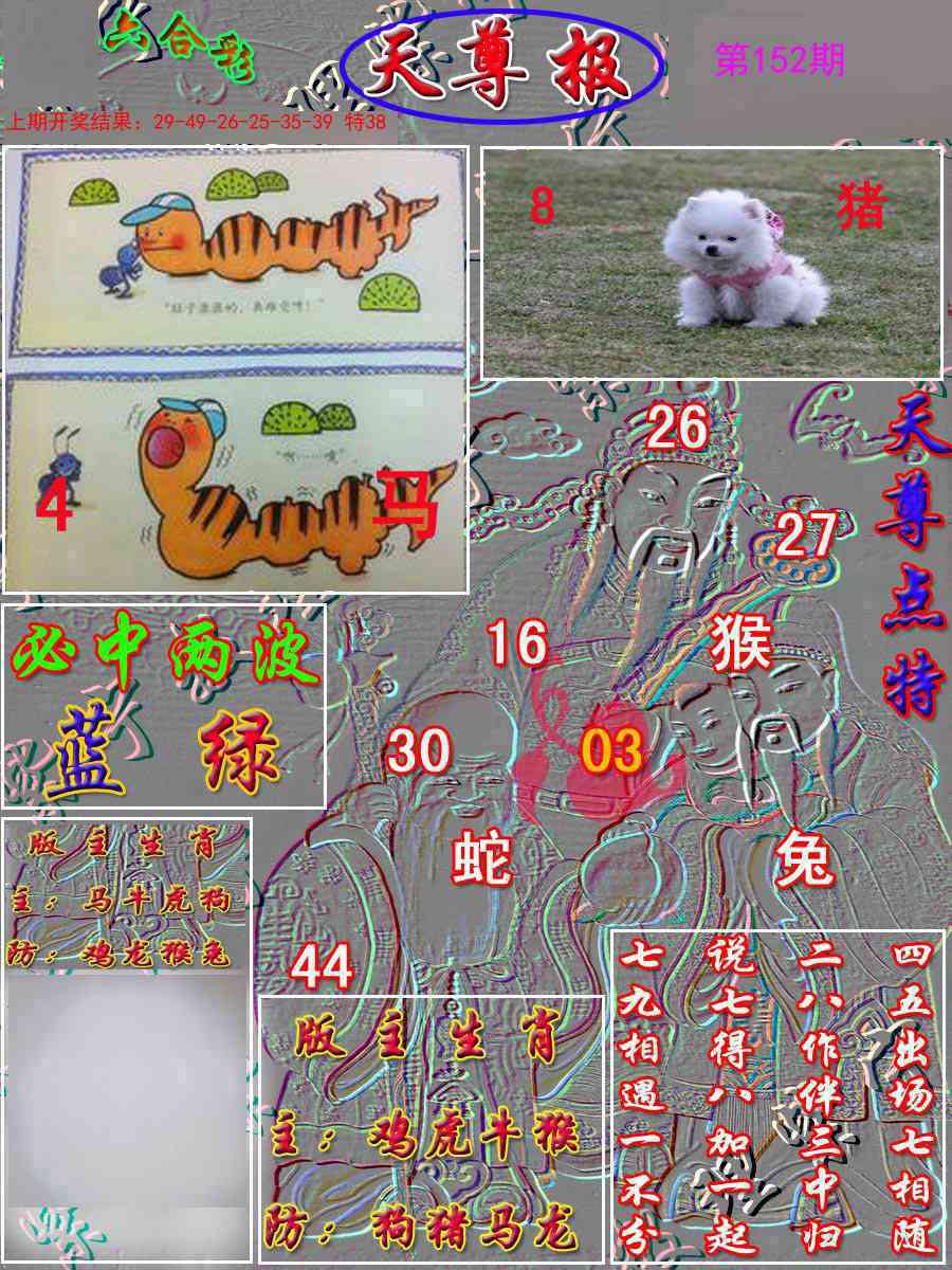 152期天尊报[图]