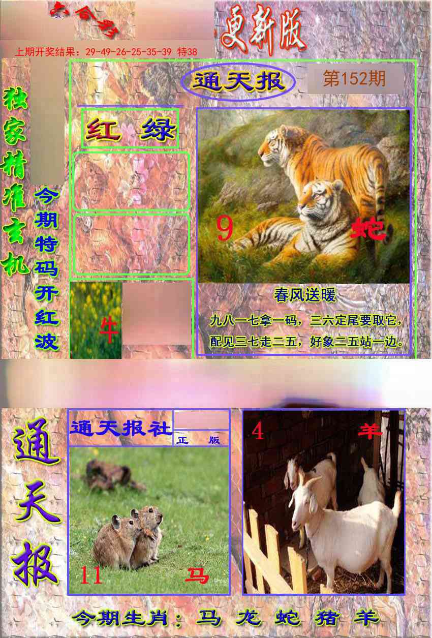 152期新通报[图]