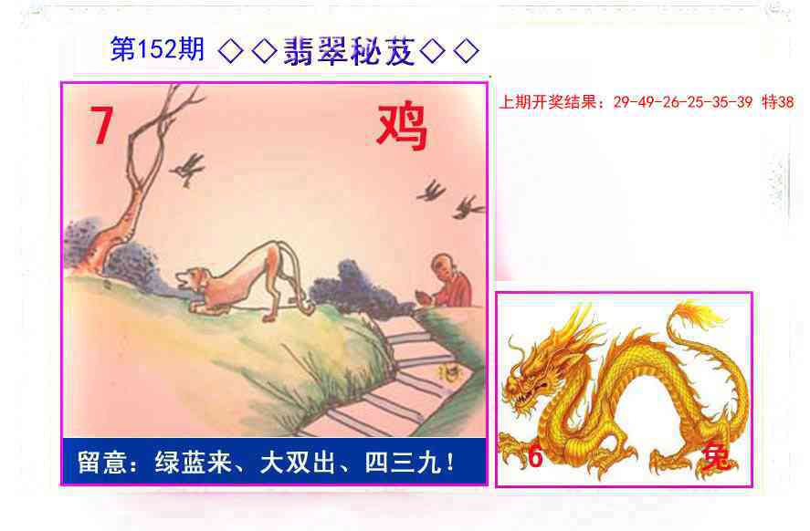 152期翡翠报[图]