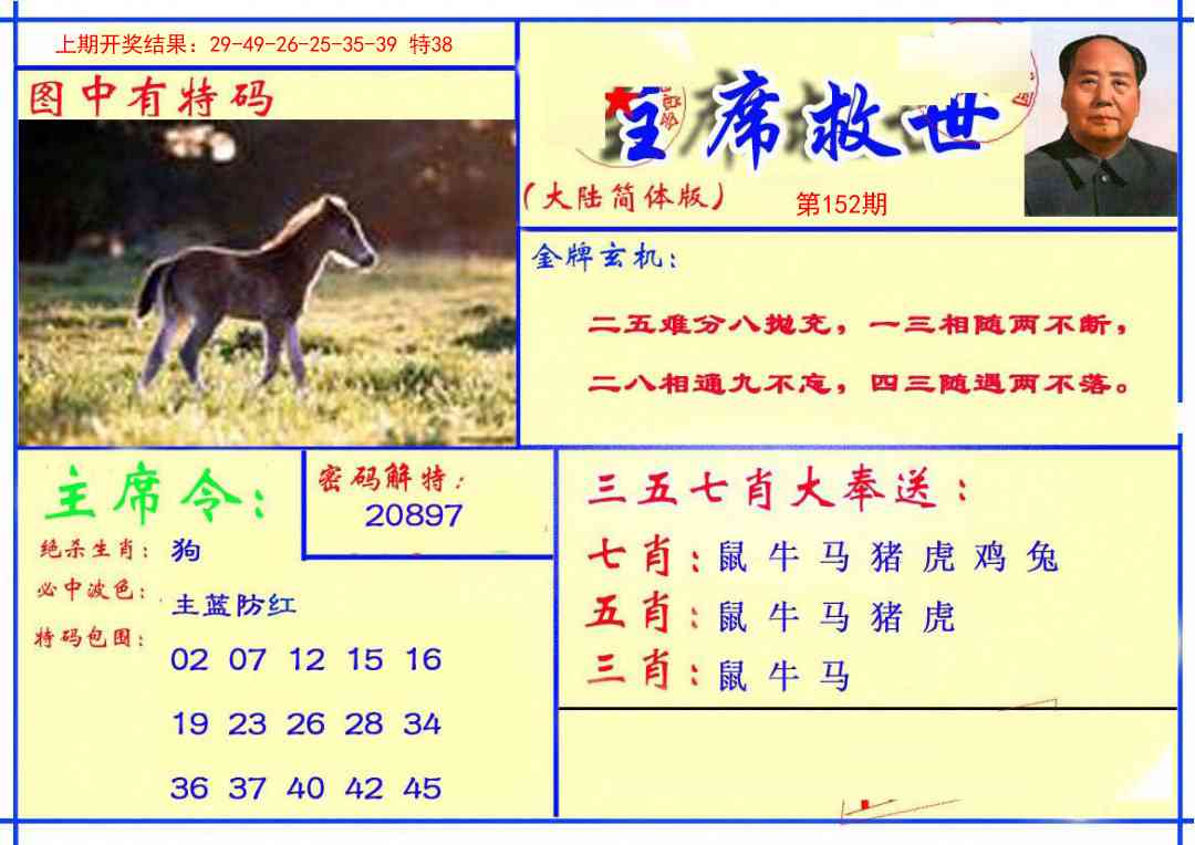 152期主席救世报[图]