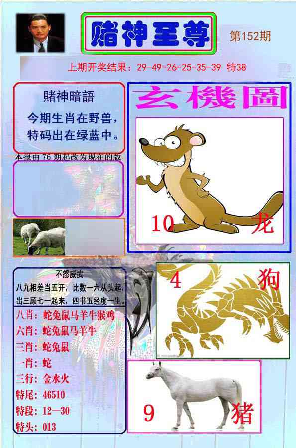 152期赌神至尊[图]